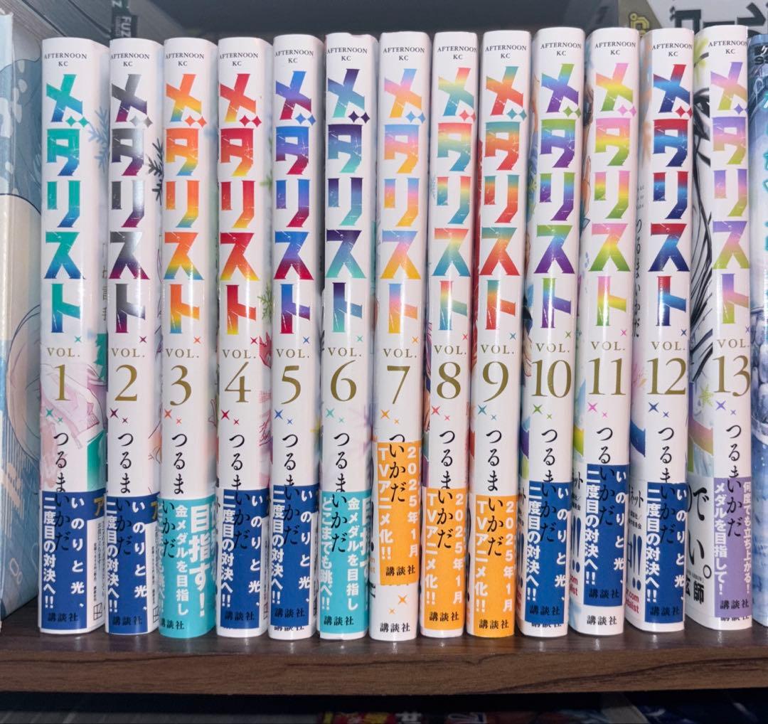 メダリスト　1〜13 既刊全巻セット