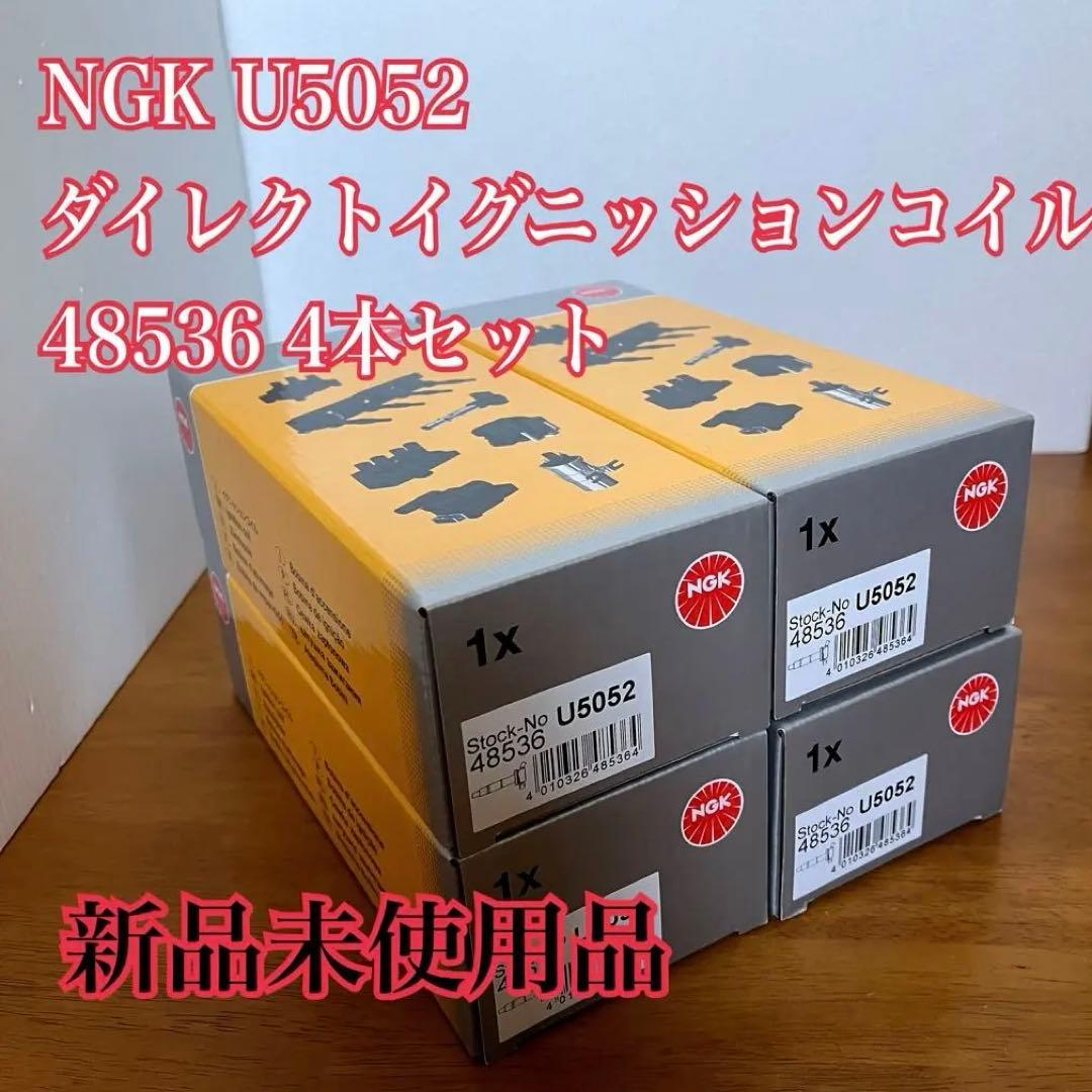【新品】NGK U5052ダイレクトイグニッションコイル 48536 4本セット