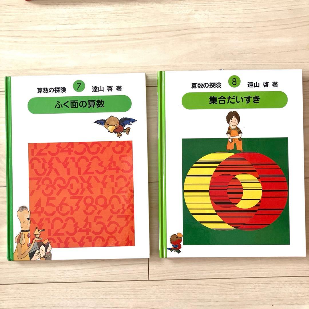 算数の探険シリーズ10冊セット