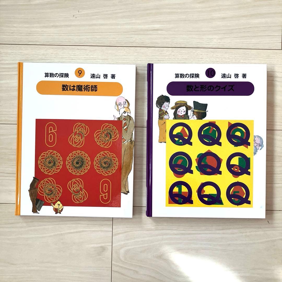 算数の探険シリーズ10冊セット