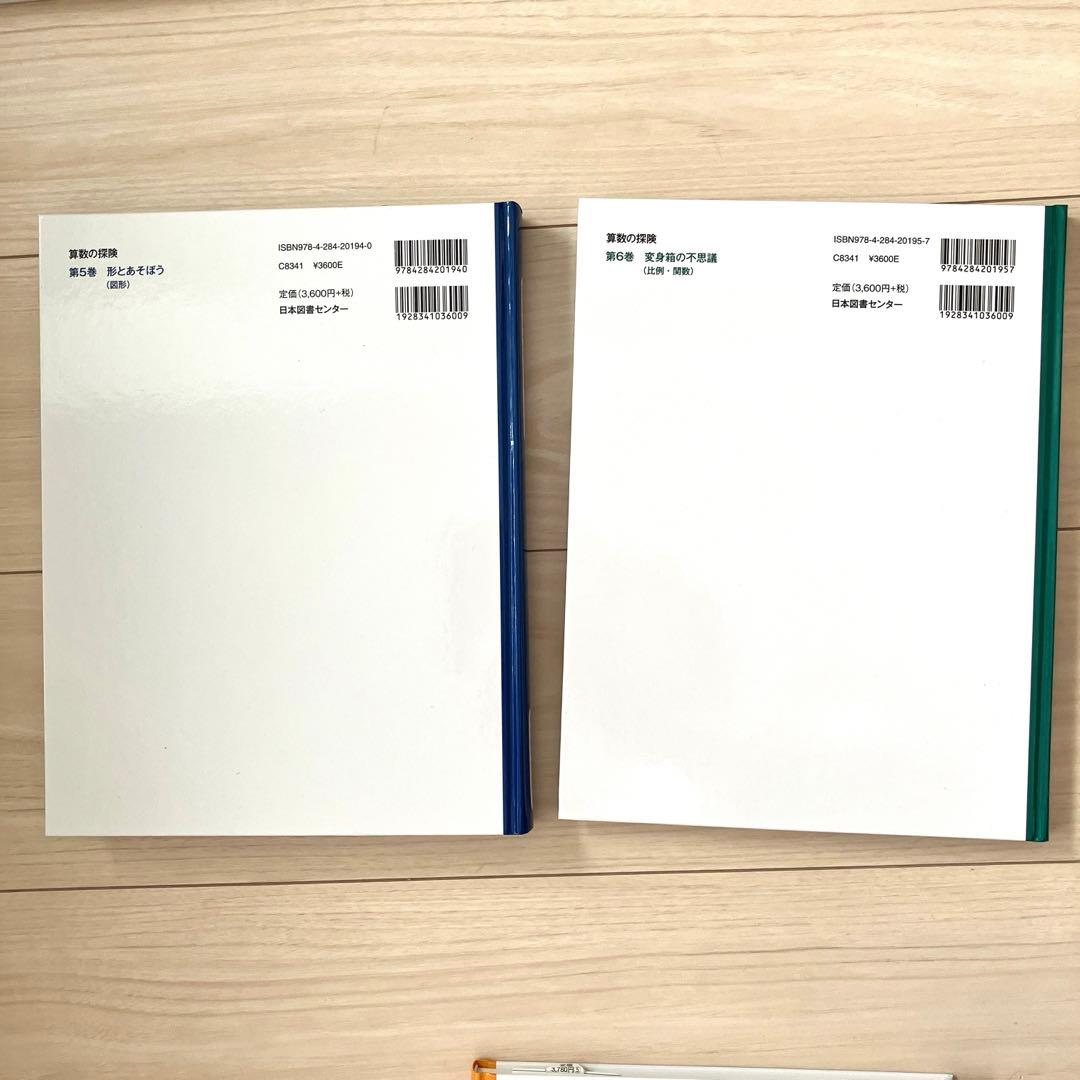 算数の探険シリーズ10冊セット