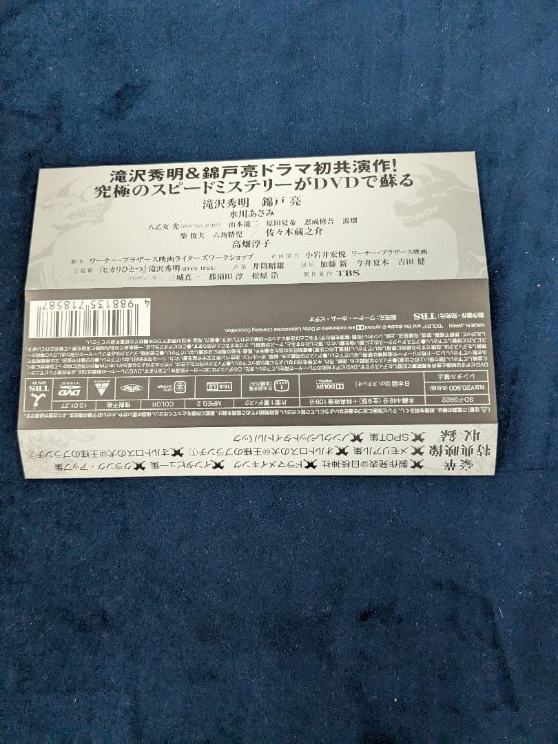 オルトロスの犬 DVD-BOX初回生産限定版＆ノベライズ本セット☆