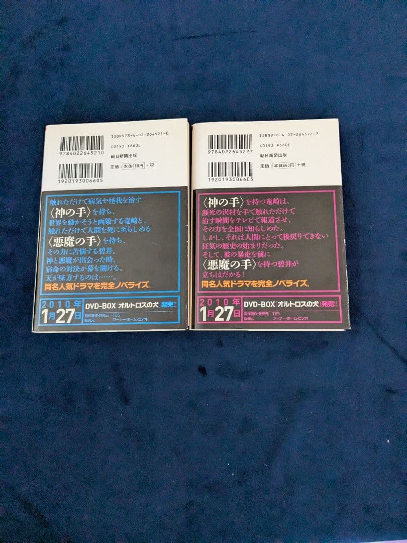 オルトロスの犬 DVD-BOX初回生産限定版＆ノベライズ本セット☆