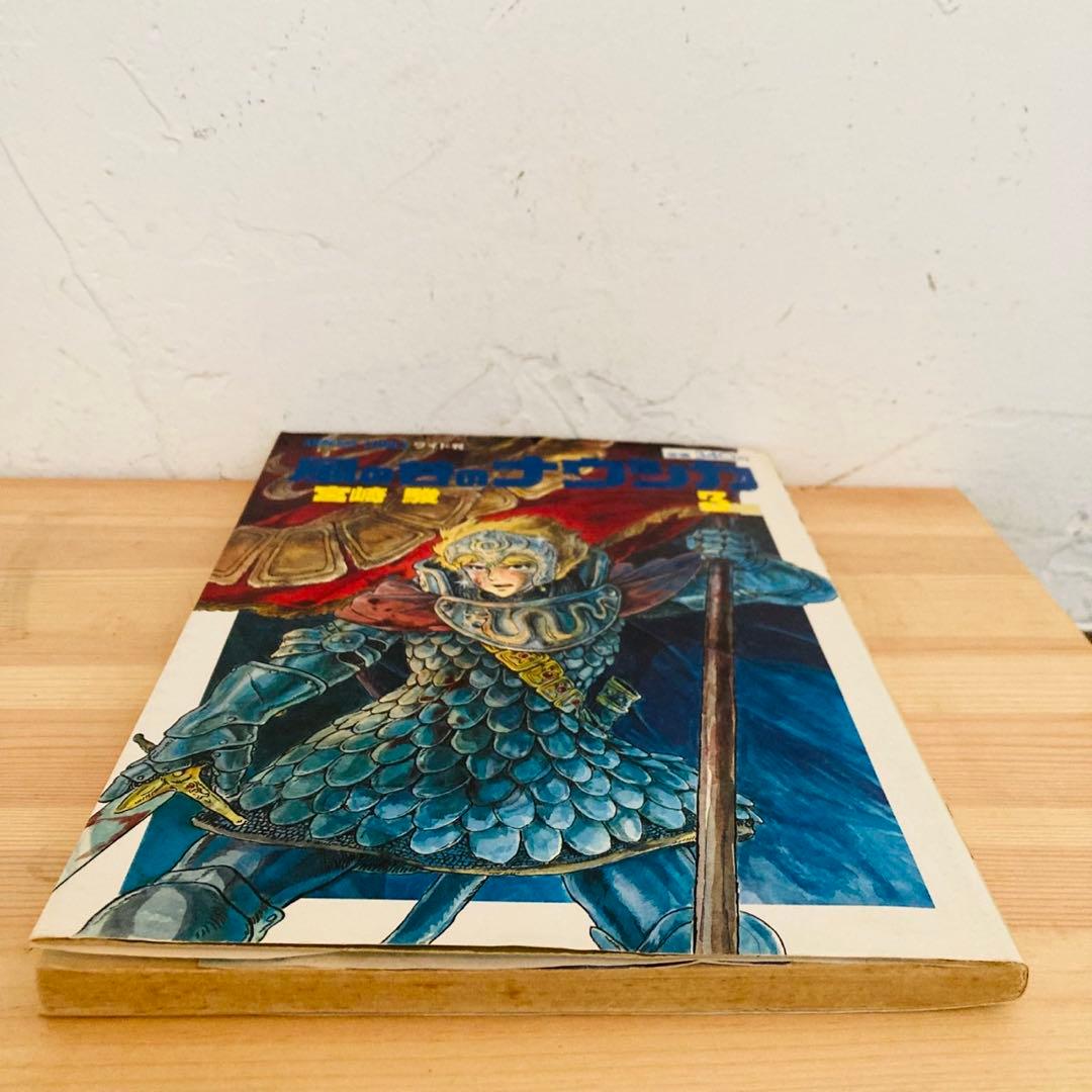 風の谷のナウシカ　第3巻　エラー本　エラーコミック　レア