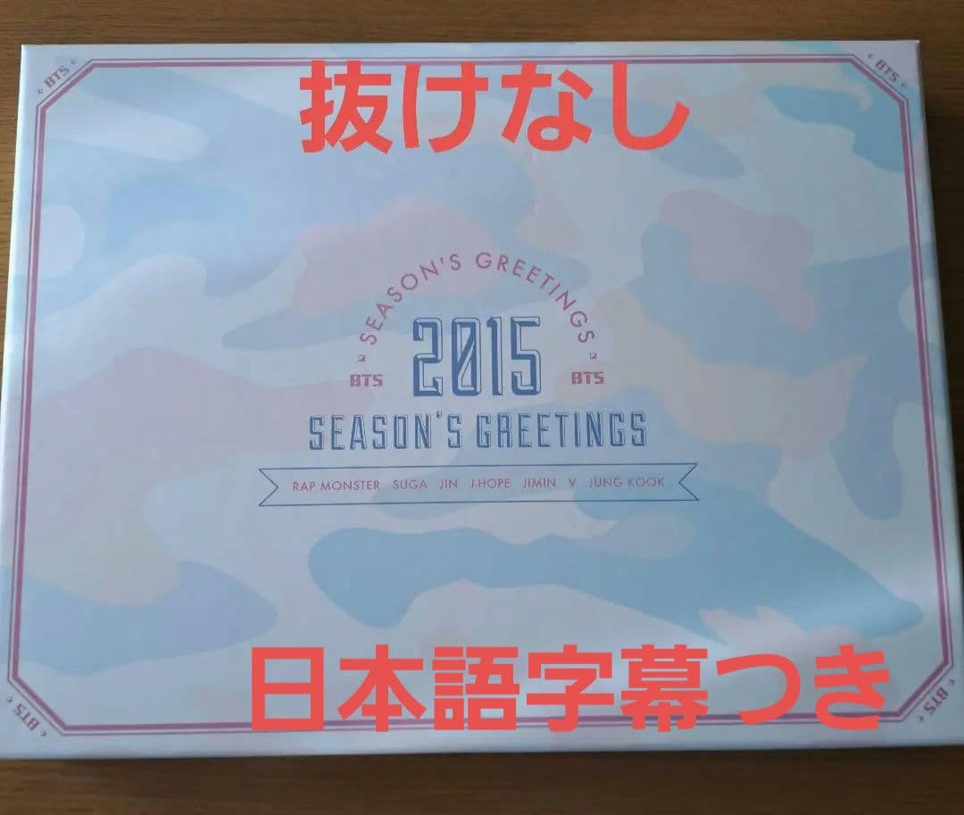 BTS SEASON'S GREETINGS シーグリ 2015
