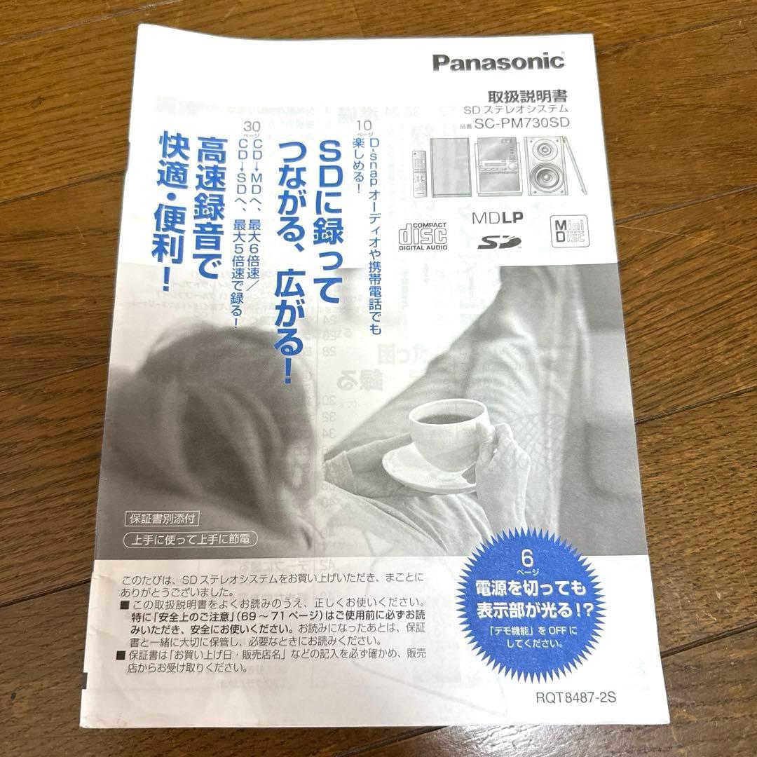 Panasonic SC-PM730SD コンパクトオーディオ
