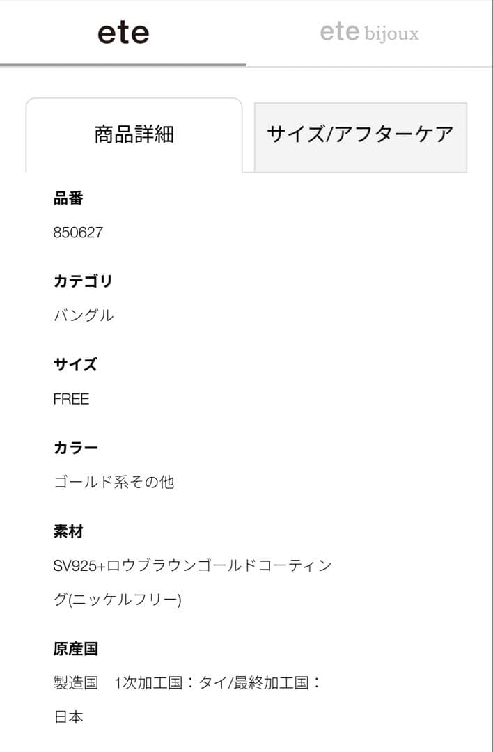 ete ロウバングル(ロウブラウンゴールド)