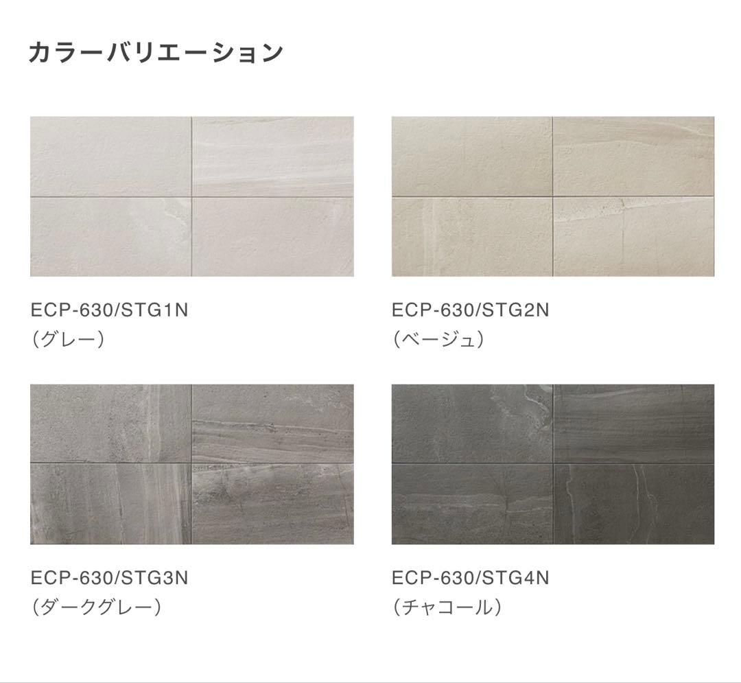 エコカラットプラス　ストーングレース　ダークグレー