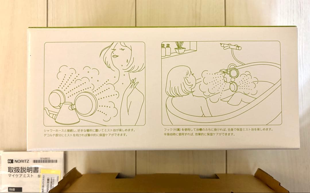 マイケアミスト ノーリツ 新品 未開封品