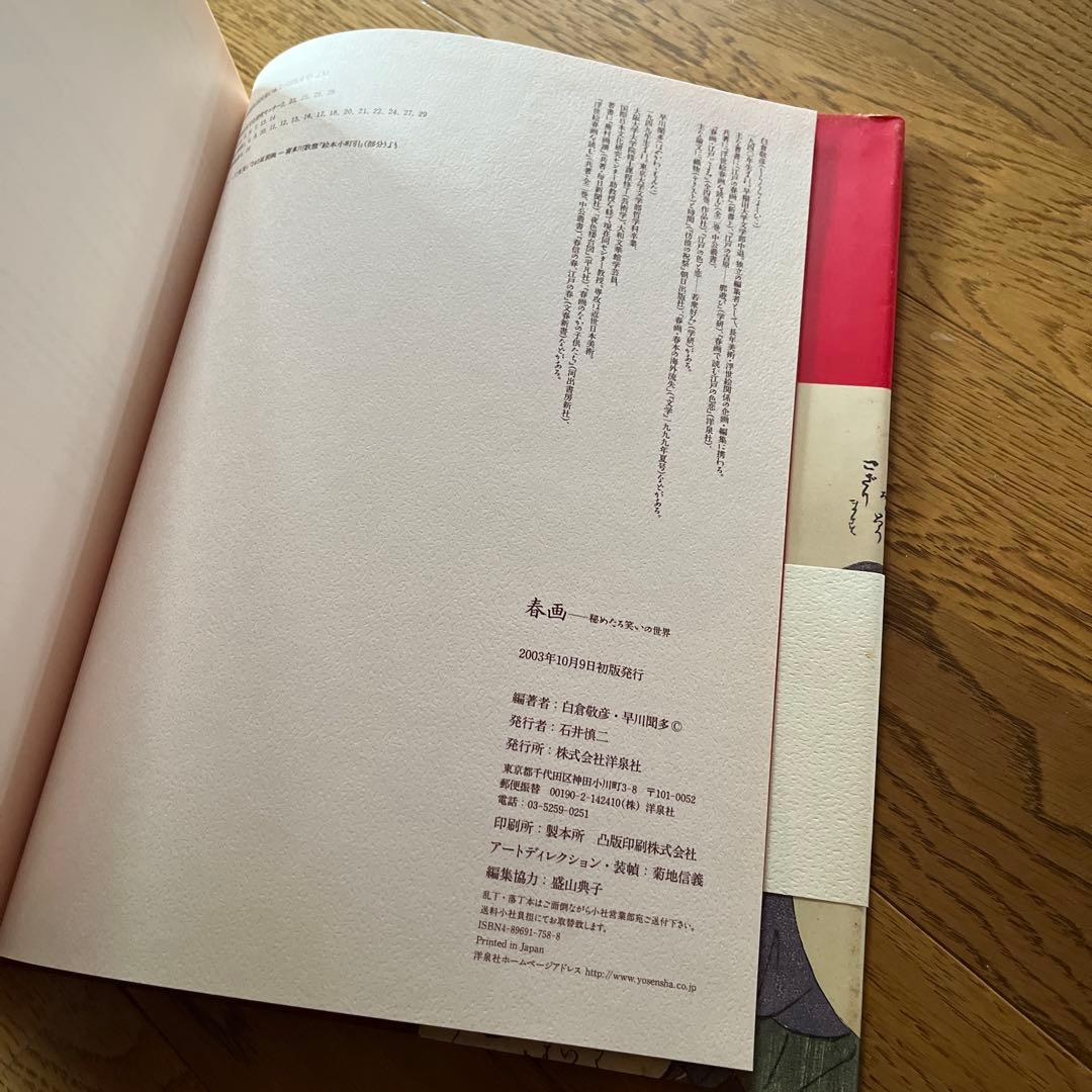 春画 ☆喜多川歌麿☆秘めたる笑いの世界 ヘルシンキ市立美術館/浮世絵春画展