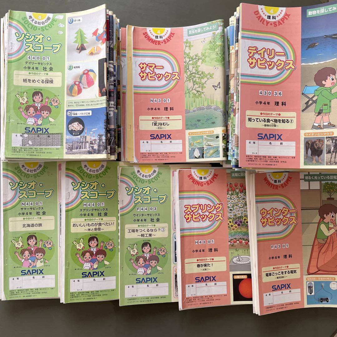 サピックス　4年　理科　社会　1年分テキスト　季節講習付