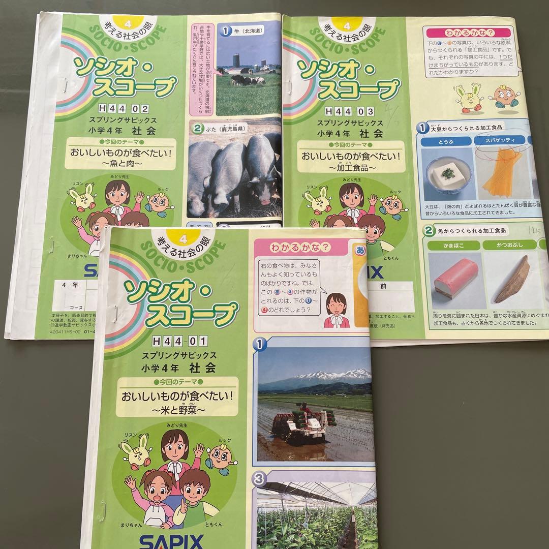 サピックス　4年　理科　社会　1年分テキスト　季節講習付