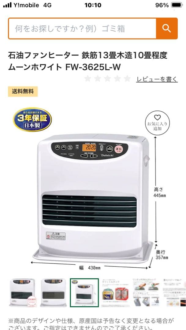 ダイニチ FW-3625L 石油ファンヒーター