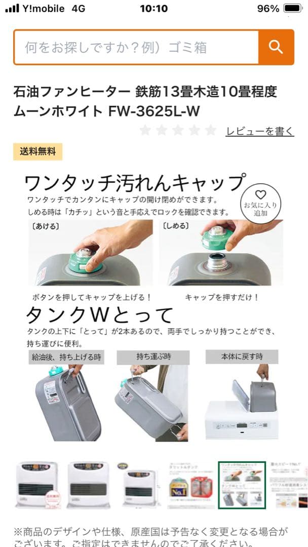 ダイニチ FW-3625L 石油ファンヒーター