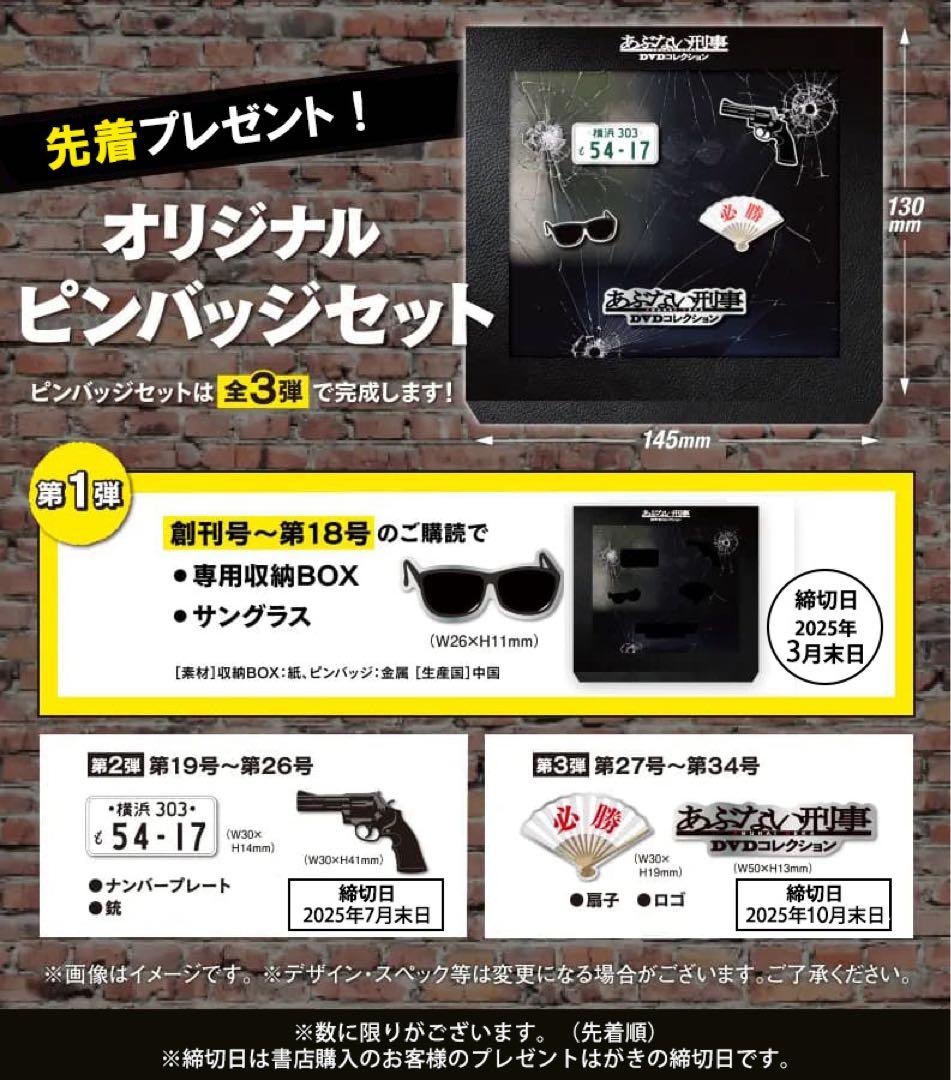 あぶない刑事　HDリマスター版DVDセット　！！特典、マガジン付　セット！