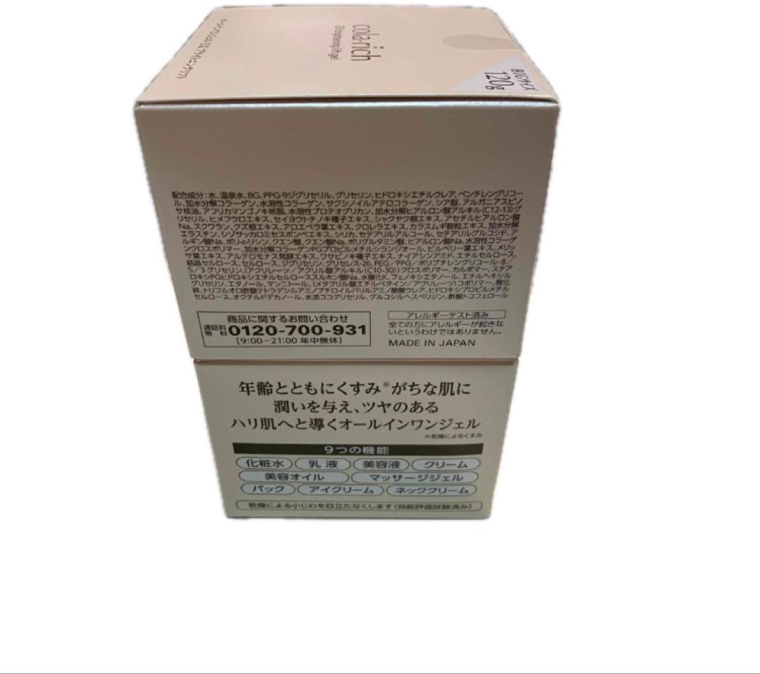 コラリッチ EX ブライトニングリフトオールインワンジェルクリーム120g×2箱