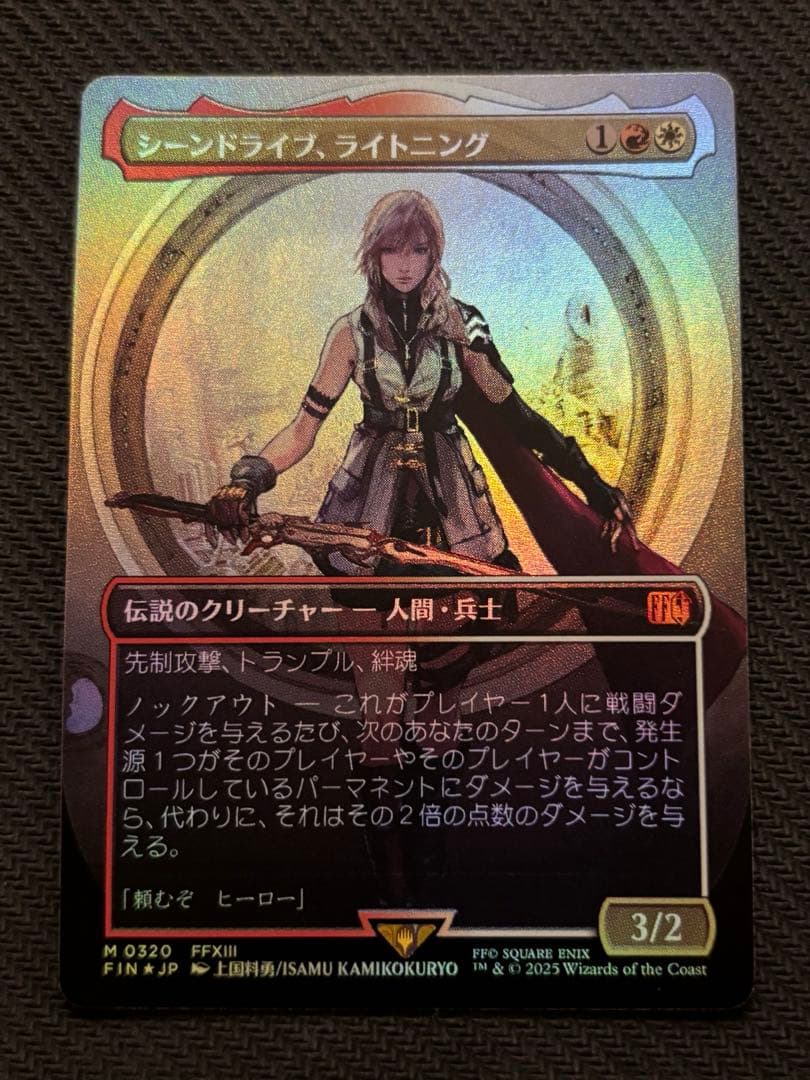 シーンドライブ、ライトニング　フルアートFoil 日本語版　MTG ②