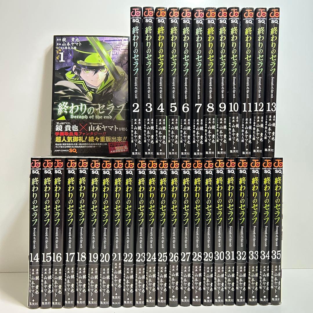 終わりのセラフ 1〜35巻　全巻セット　まとめ売り　漫画　マンガ　全巻