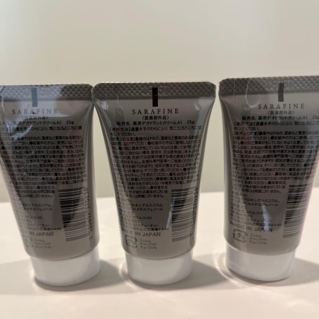 フロムココロ SARAFINE 25g ３個セット