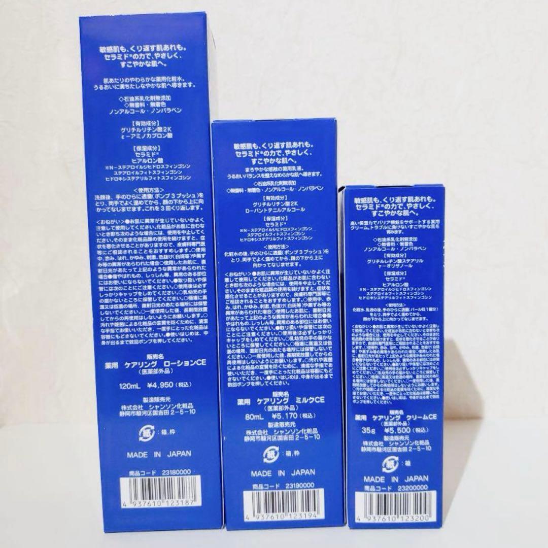 薬用ケアリングローション・ミルク・クリーム、トライアルキット