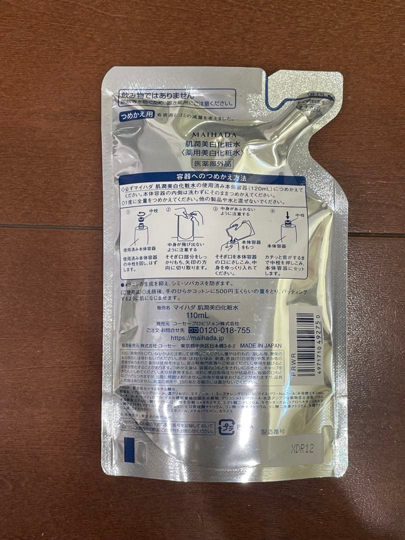 KOSÉ MAIHADA 化粧水 110ml 4個セット