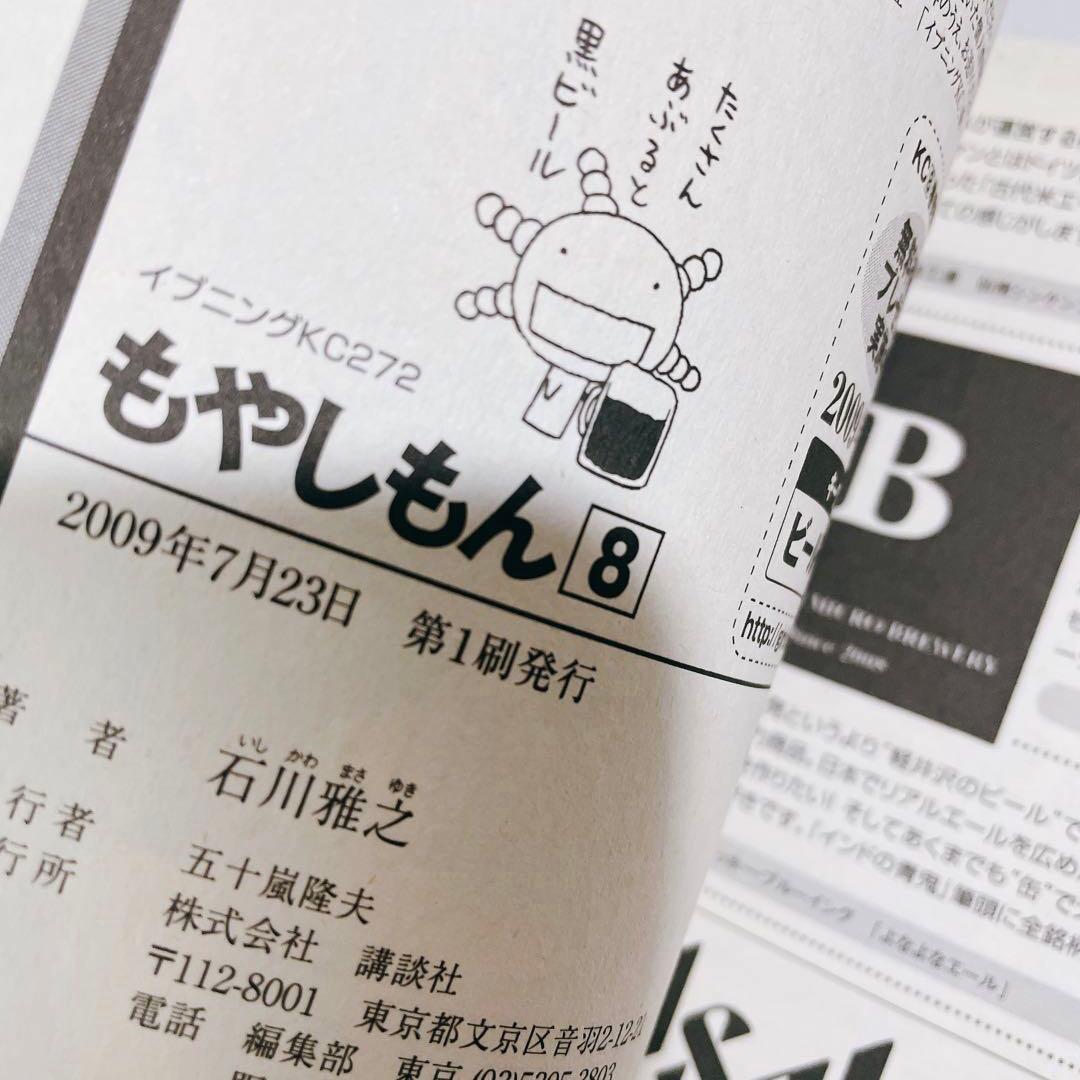 もやしもん 1~13巻 全巻セット 12巻と13巻は限定版カバー(付属なし)