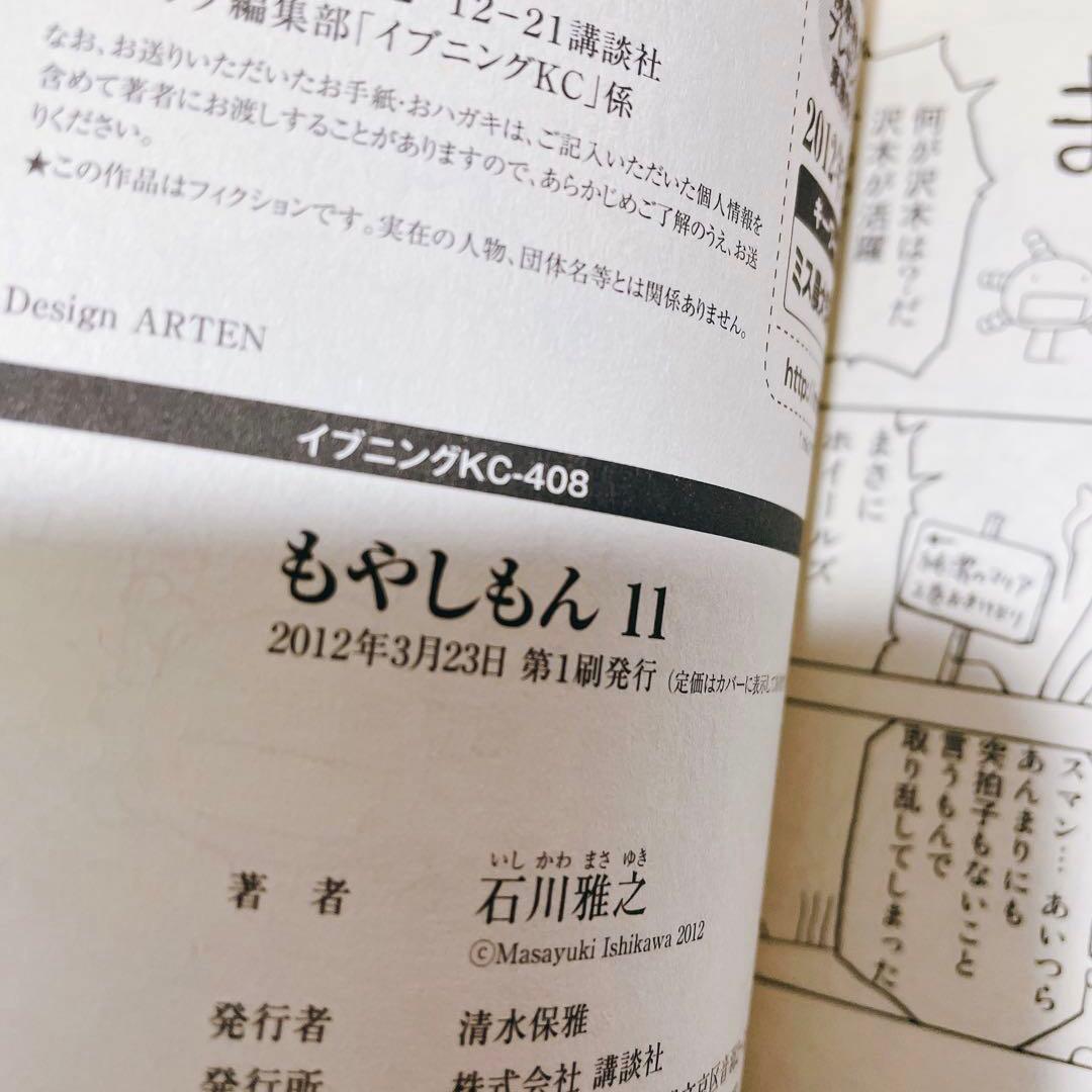 もやしもん 1~13巻 全巻セット 12巻と13巻は限定版カバー(付属なし)
