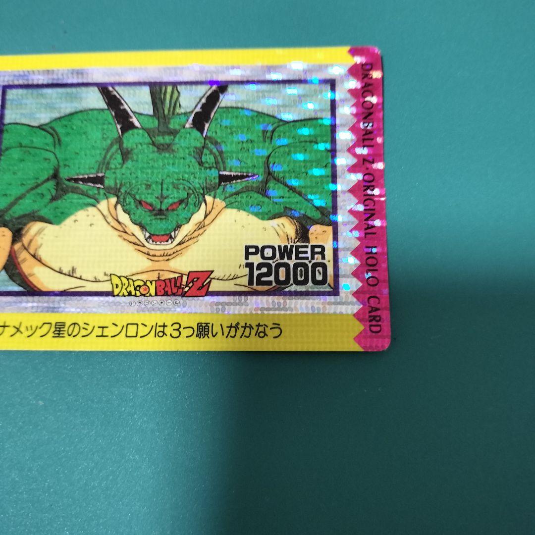 ドラゴンボールZ アマダ オリジナルホロカード ナメック星のシェンロン ポルンガ