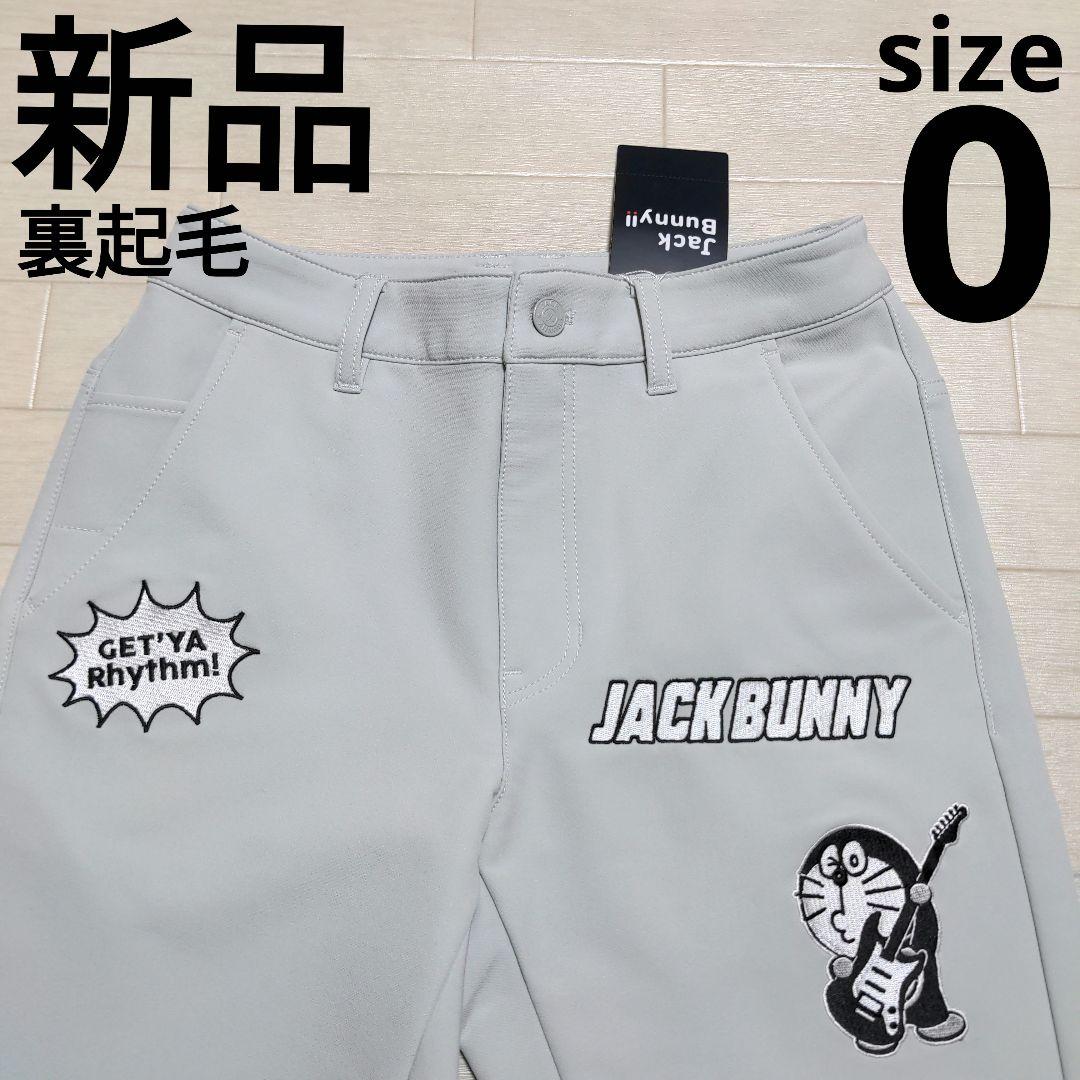 再再再値下新品　ジャックバニー　パンツ0　ドラえもん裏起毛グレー定価17600円