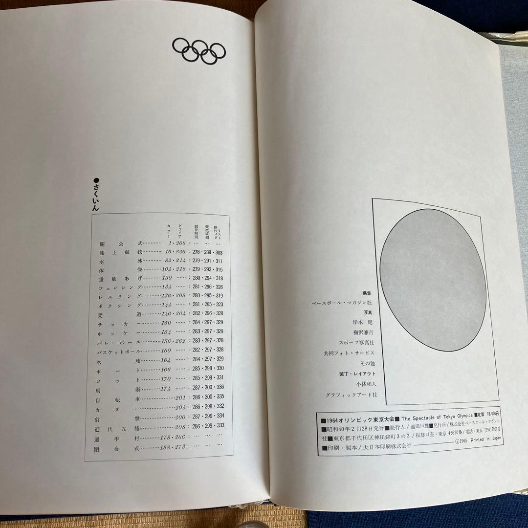 ベースボール・マガジン社　1964オリンピック東京大会　写真集　ヴィンテージ