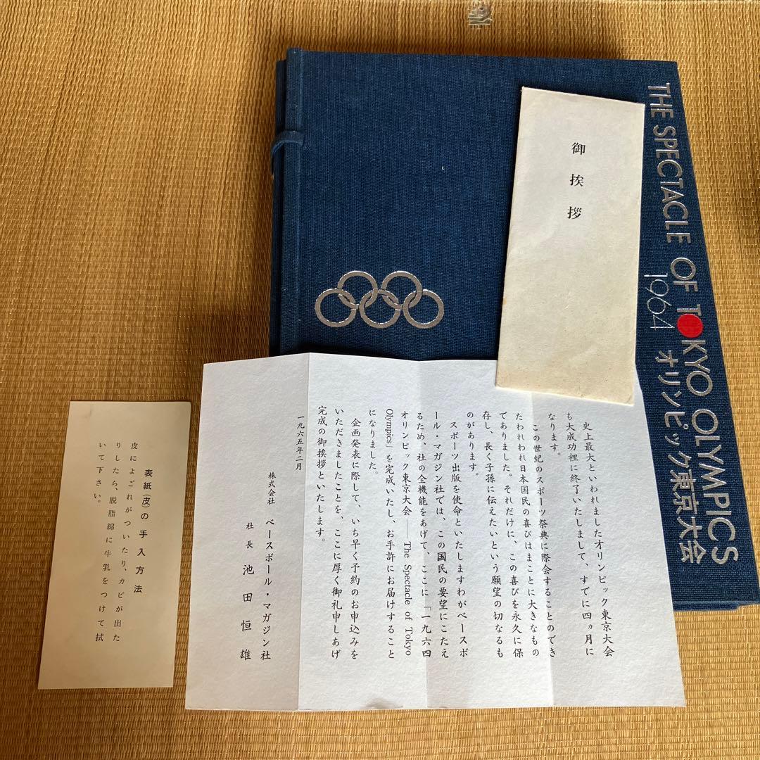 ベースボール・マガジン社　1964オリンピック東京大会　写真集　ヴィンテージ