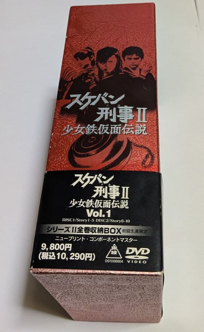 スケバン刑事II 少女鉄仮面伝説 初回限定 BOX付きDVD全4巻セット南野陽子