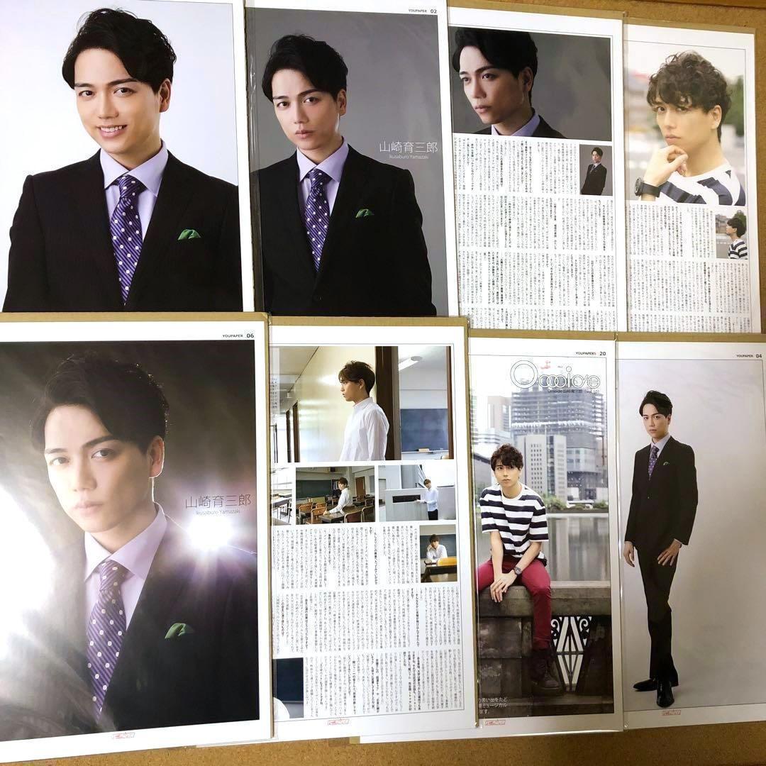 【数量限定セット】山崎育三郎さん掲載14ページSET（大型配送タイプ）#8488