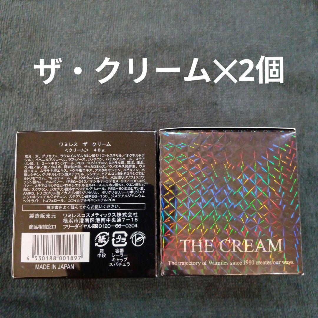 ワミレス　ザ　クリーム✕２個