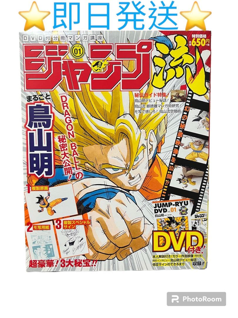 鳥山明　ジャンプ流　Vol.1  DVD.原画未開封！