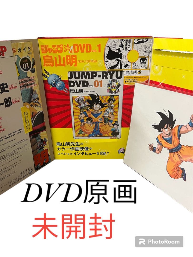 鳥山明　ジャンプ流　Vol.1  DVD.原画未開封！