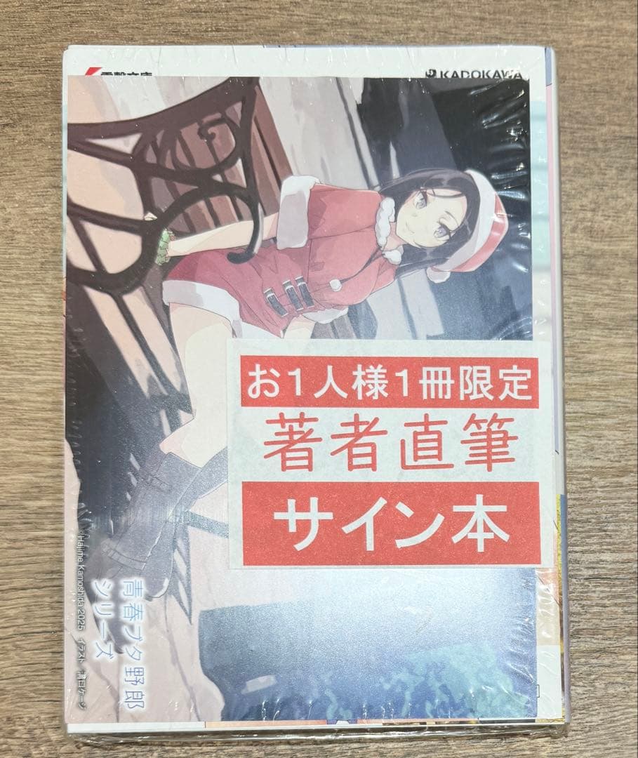 直筆サイン本　青春ブタ野郎はビーチクイーンの夢を見ない+