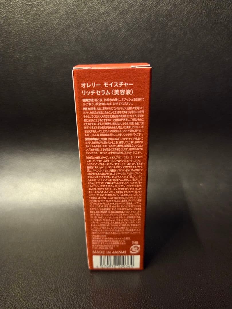Aurelie オレリーモイスチャーリッチセラム美容液2個セット