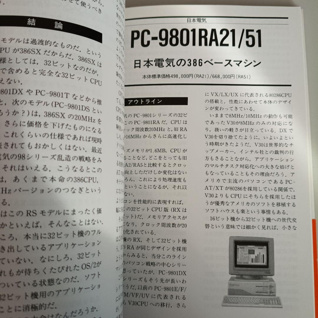 よいパソコン 悪いパソコン 1991前期版 大庭俊介