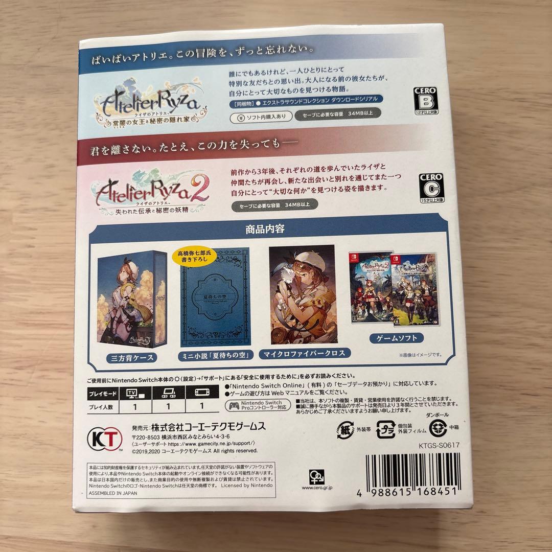 ライザのアトリエ1・2 限定ダブルパック Switch版