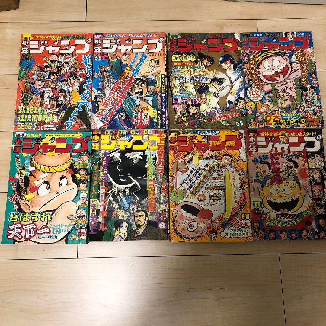 週刊少年ジャンプ　1974年発行31巻セット