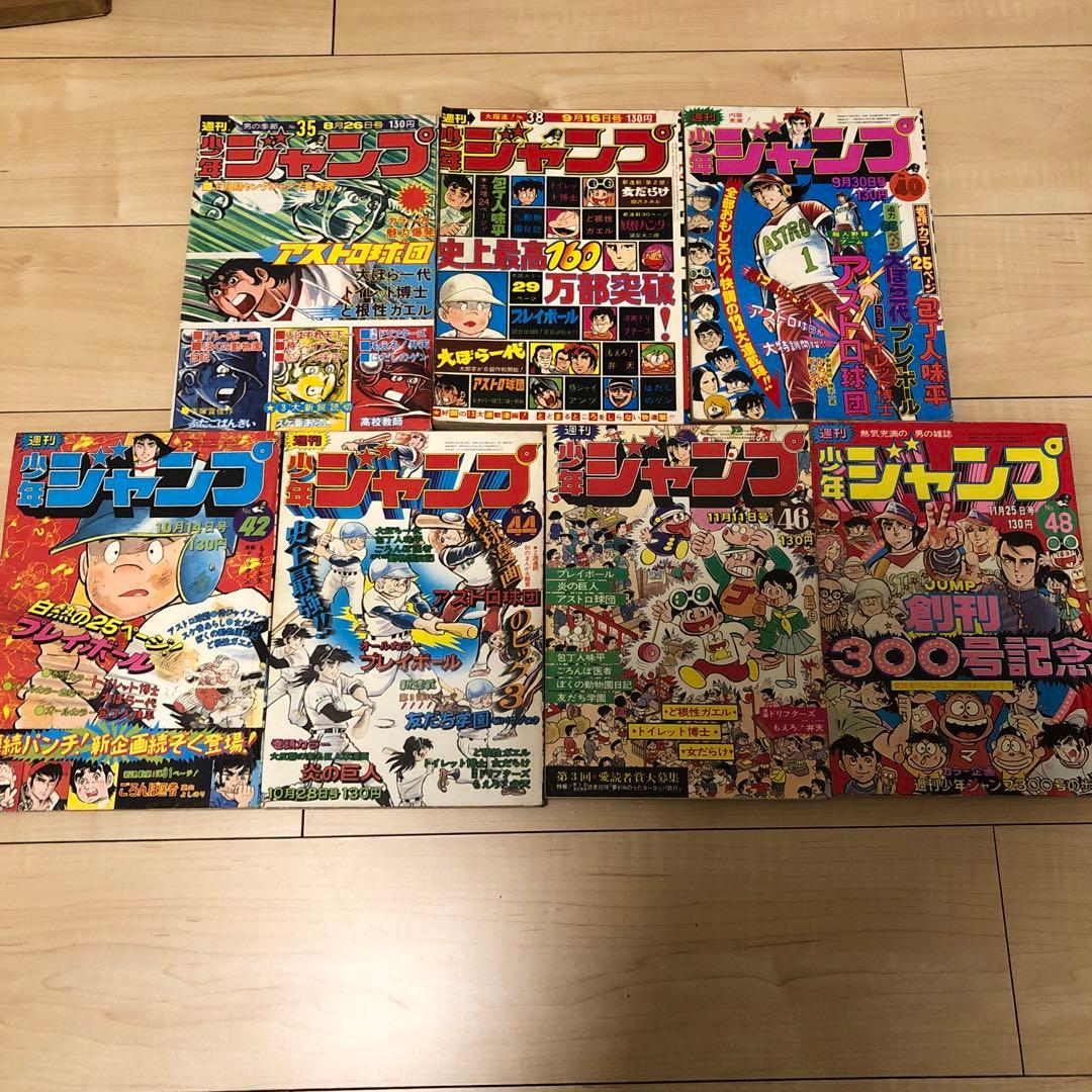 週刊少年ジャンプ　1974年発行31巻セット