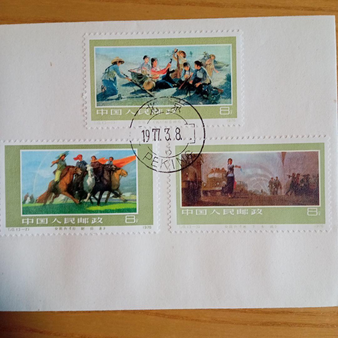 【中国切手】FDC T10 、T22 、J16 、J15 （4種セット）