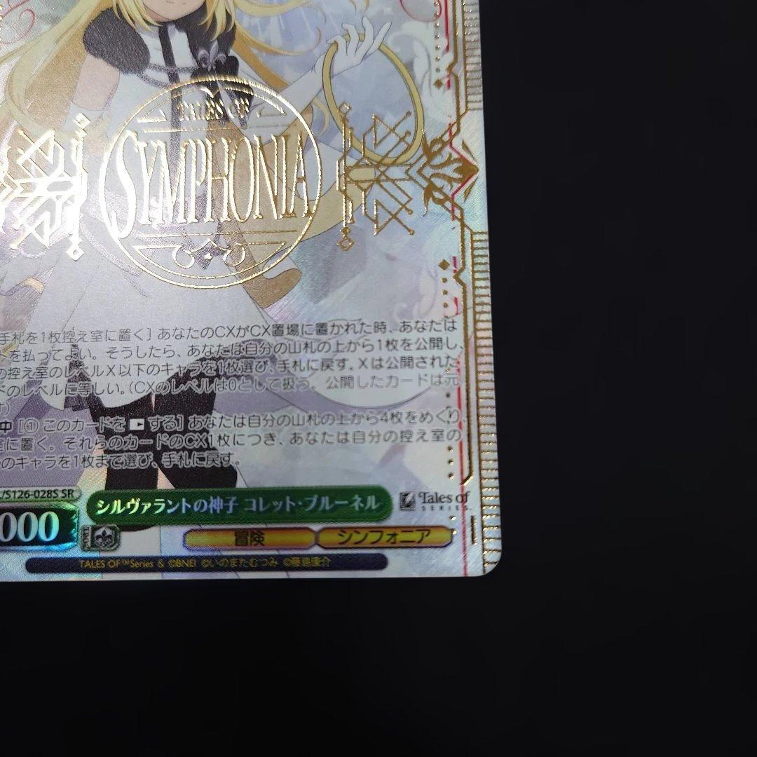 ヴァイス シルヴァラントの神子 コレット・ブルーネル SR 箔押し