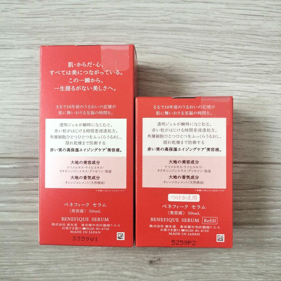 新品　ベネフィークセラム　美容液　導入液　スキンケア
