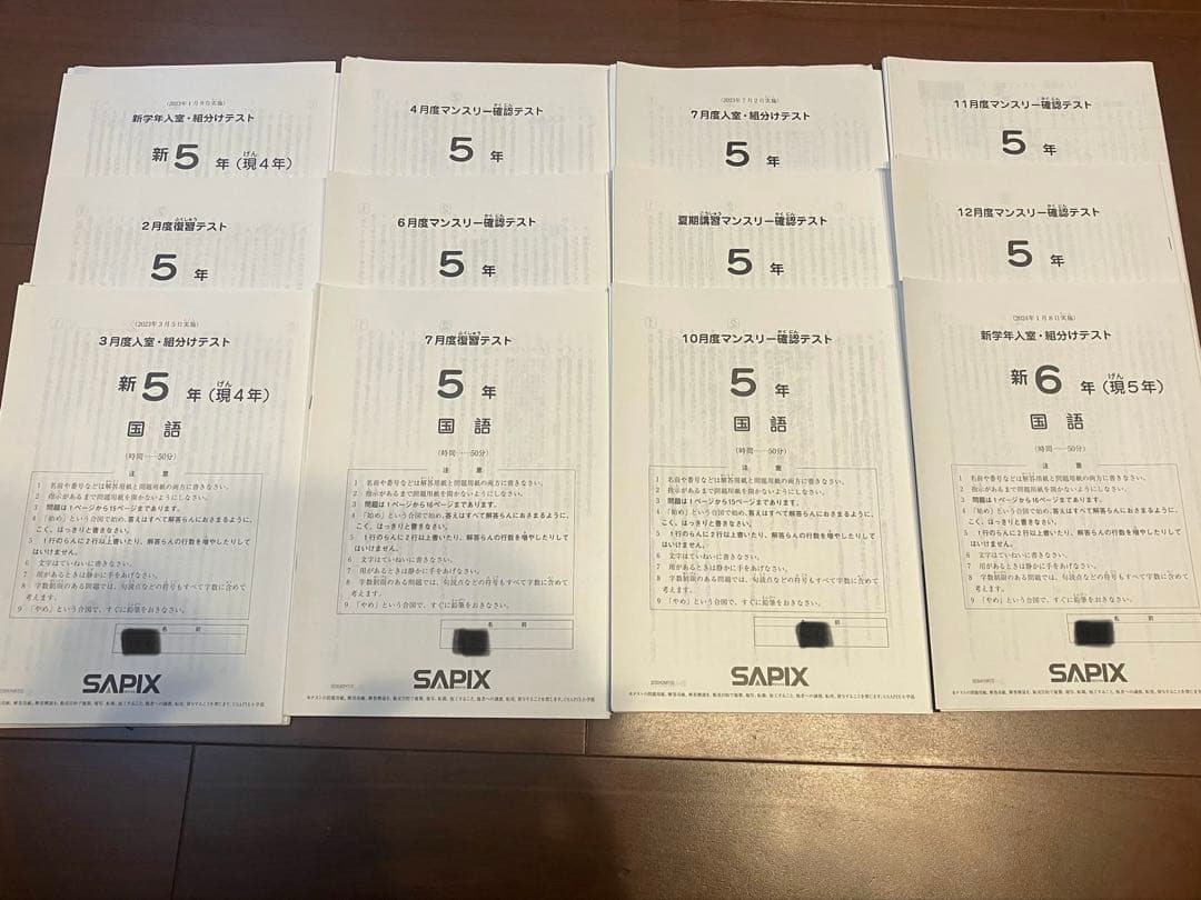 令和5年は版　サピックス5年テスト4科目　12回分
