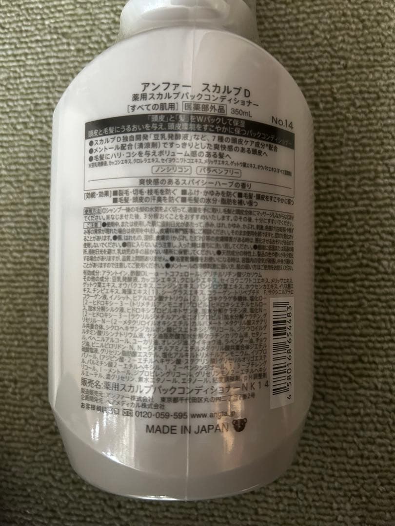 【スカルプD】　スカルプパックコンディショナー　お買得　4本セット