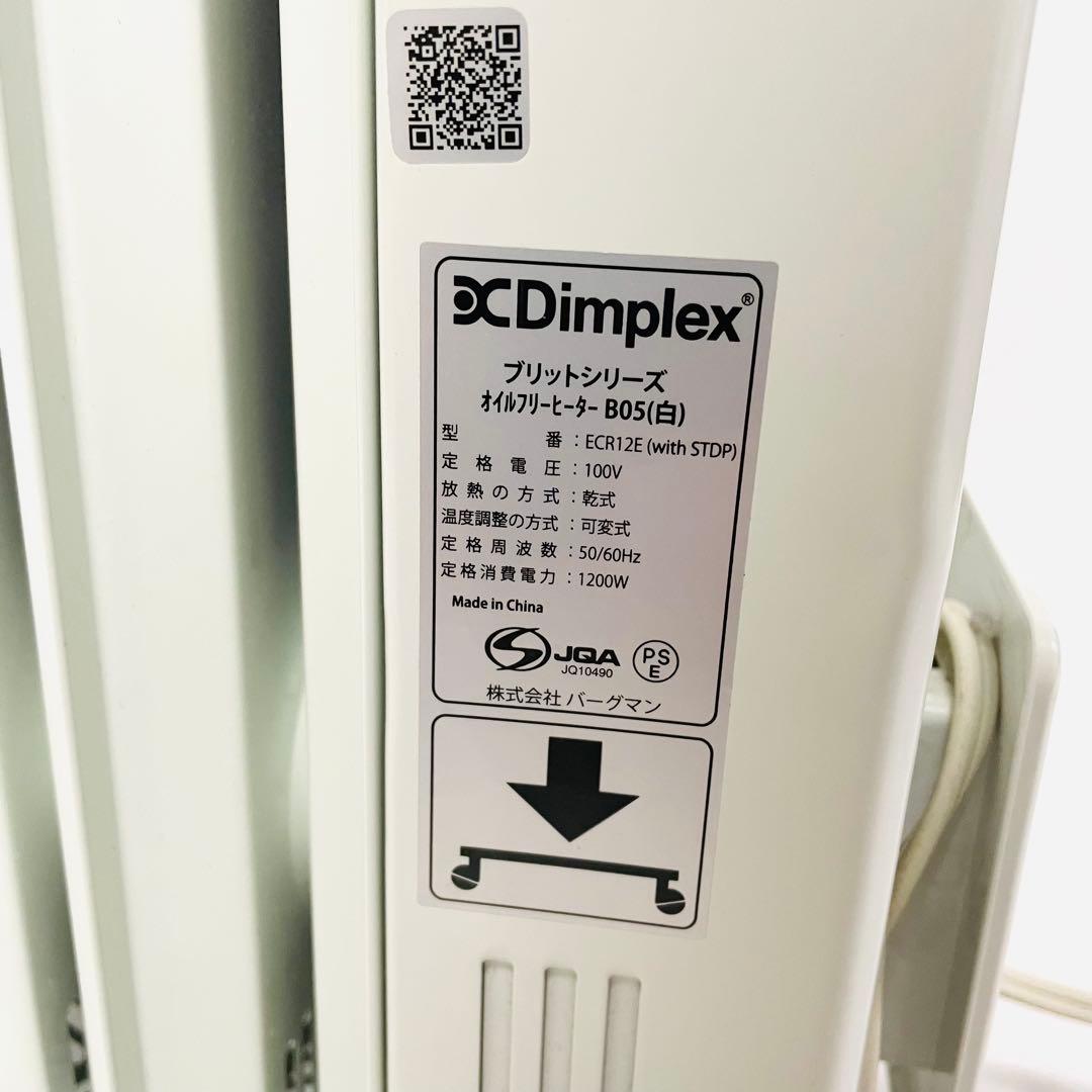 dimplex ディンプレックス オイルフリーヒーターECR B05 白