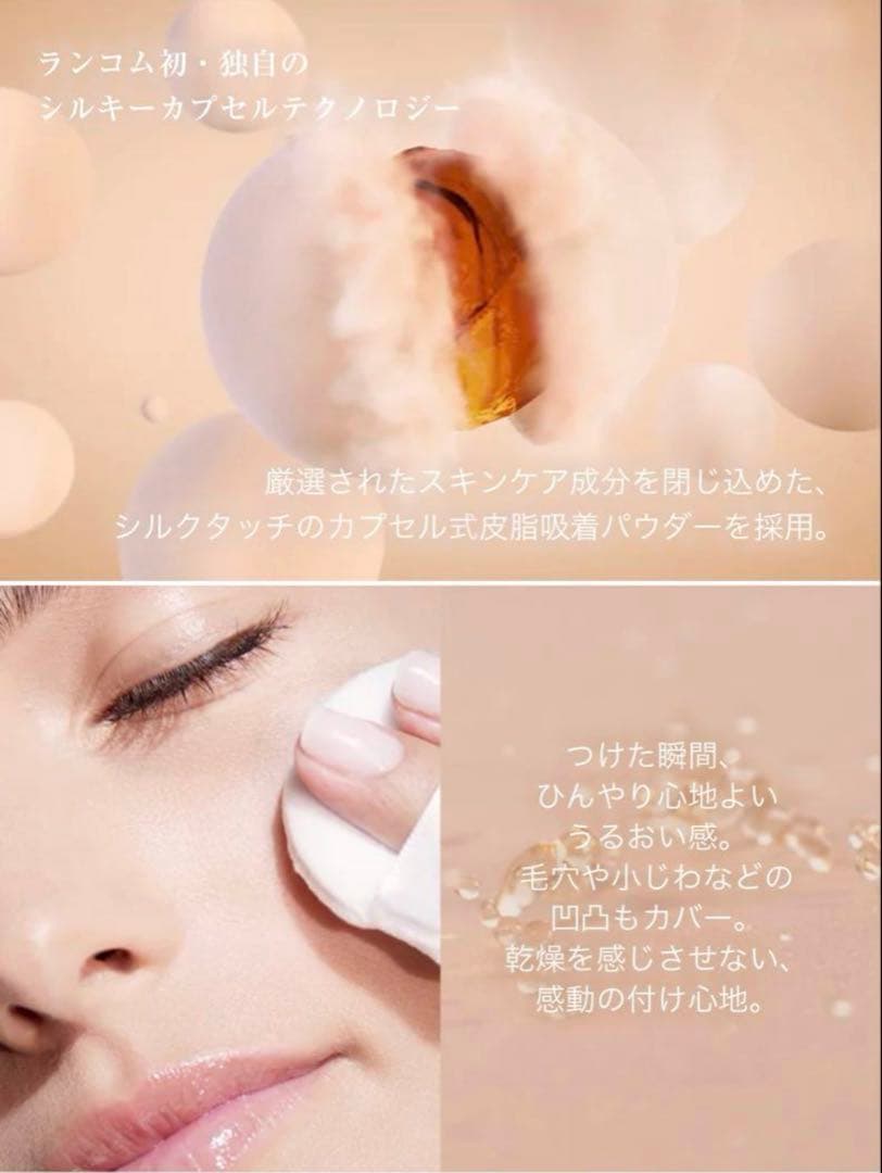 アプソリュ エッセンス イン パウダー 瞬間、凛と艶めく珠玉のシルク肌新品未開封