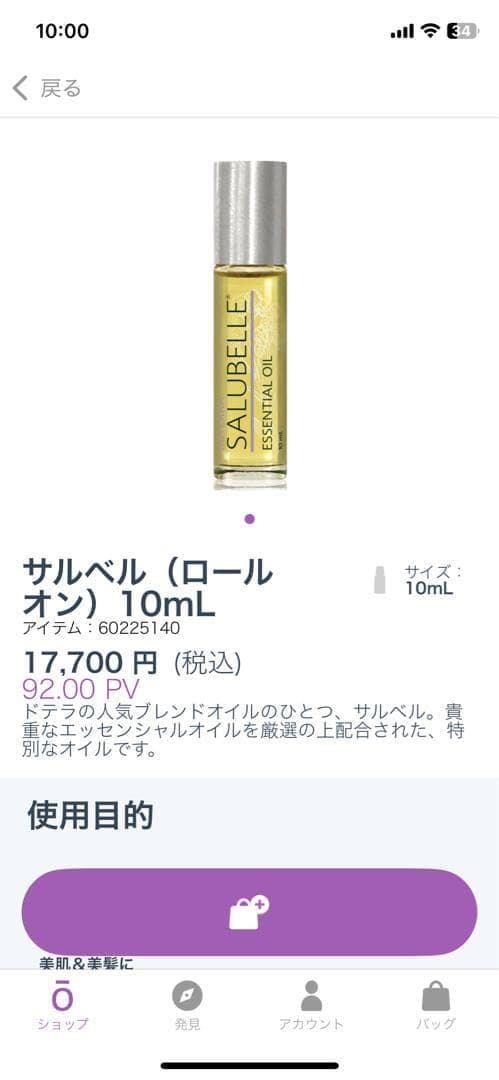 サルベル エッセンシャルオイル 10mL　オイル　ドテラ